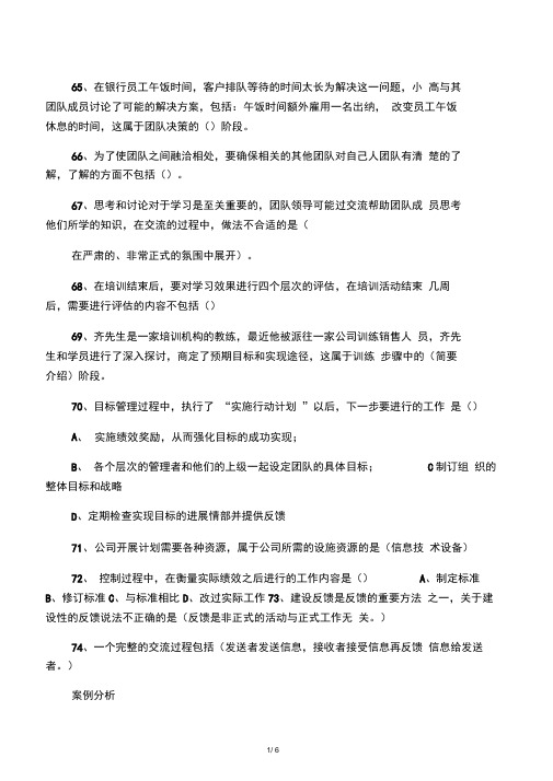 个人与团队管理65-100(1)