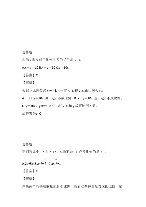 2022-2023年冀教版数学六年级下册第三单元《正比例反比例》单元测考题同步训练3