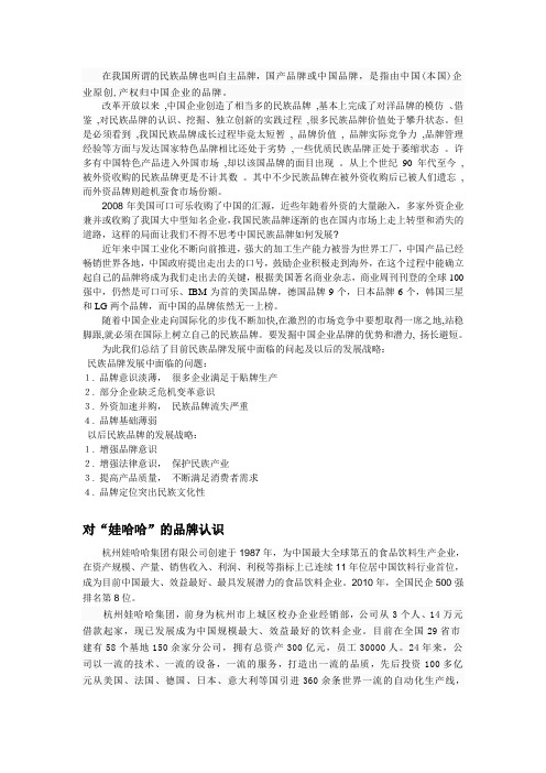 民族品牌
