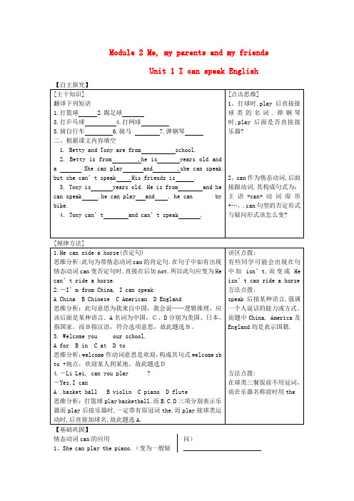 七年级英语上册 Module 2 Unit 1 I can speak English学案(无答案) 外研版