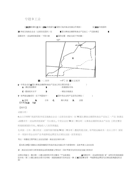 2015年高考地理真题分类汇编：专题09工业