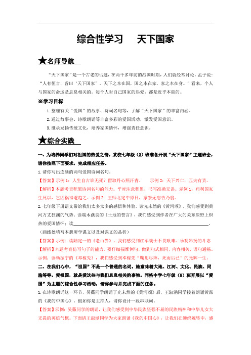 综合和性学习   天下国家(部编版)(解析版)