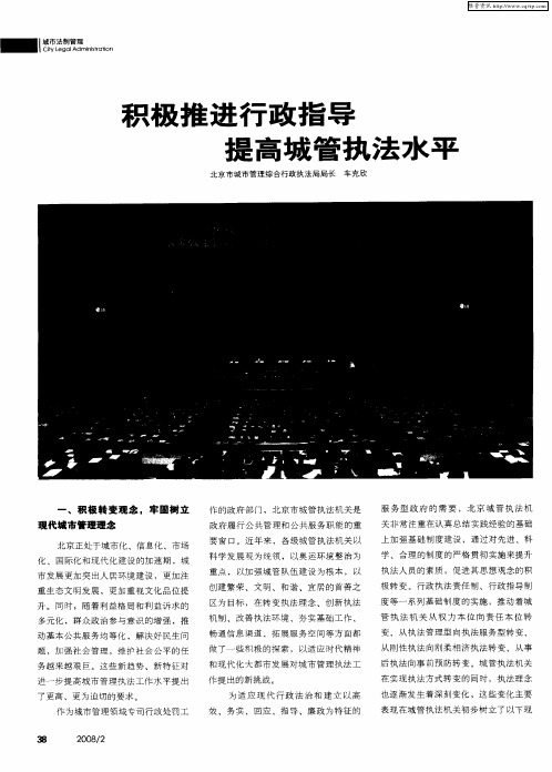 积极推进行政指导 提高城管执法水平