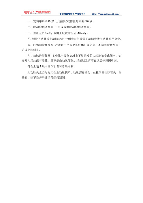 大动脉炎诊断标准