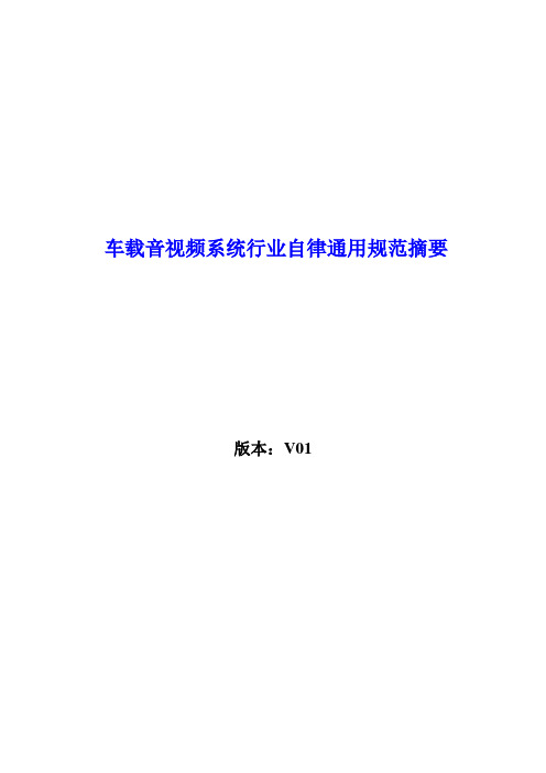 车载DVD行业标准