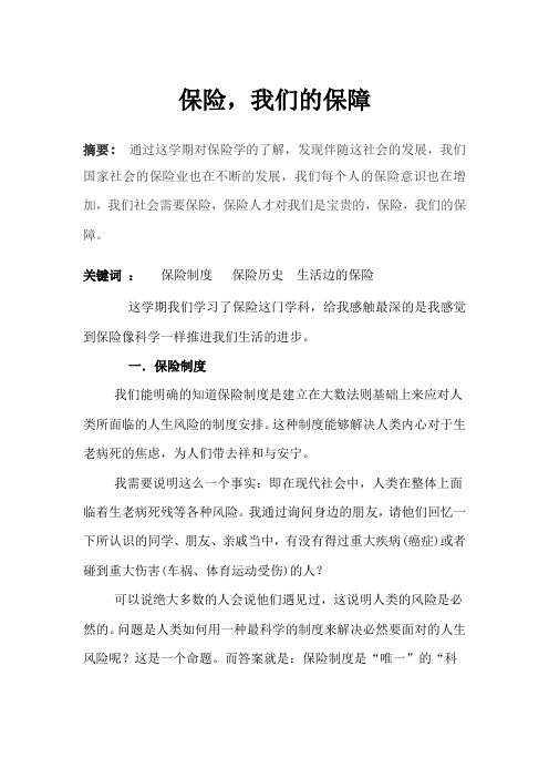保险是种科学的制度安排