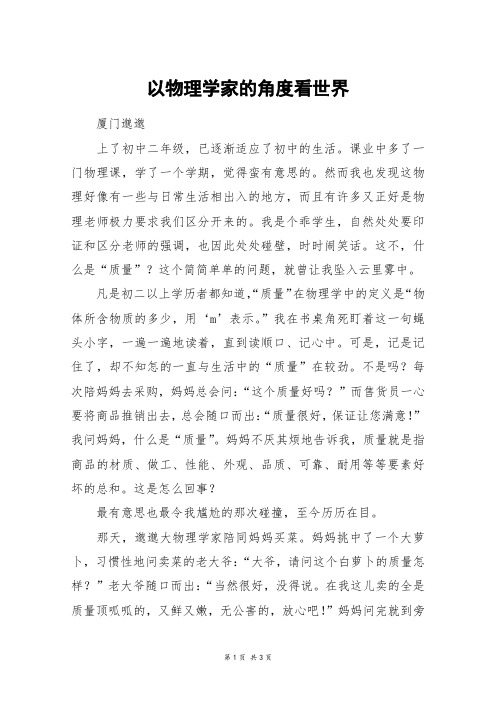 以物理学家的角度看世界_高二作文