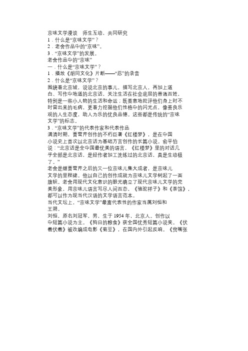 京味文学漫谈免费范文精选