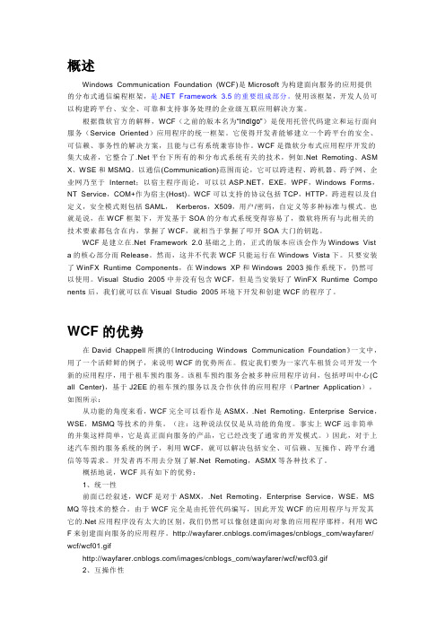 WCF框架