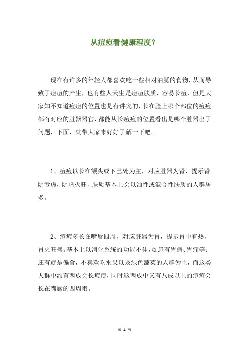 从痘痘看健康程度？