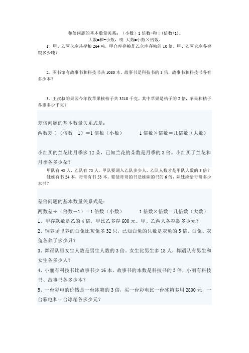 和倍问题的基本数量关系