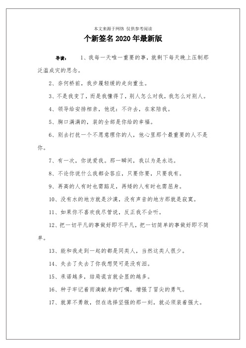 个新签名2020年最新版