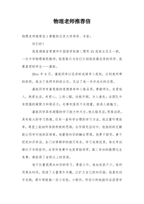 物理老师推荐信
