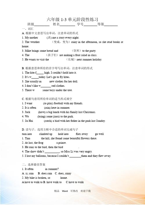 译林版六年级上册英语unit1-unit3单元检测