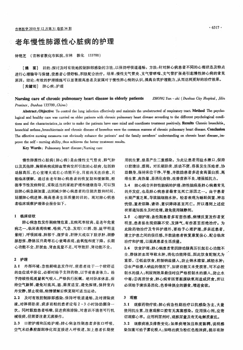 老年慢性肺源性心脏病的护理