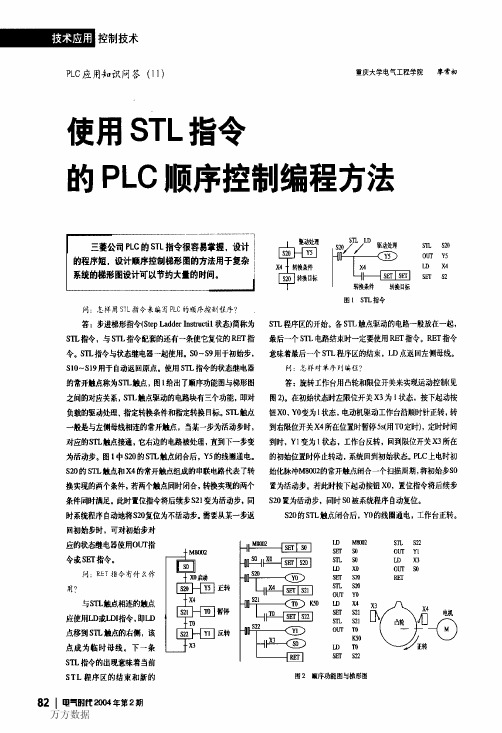 使用STL指令的PLC顺序控制编程方法