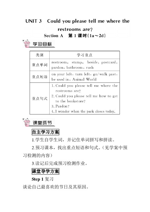 最新人教新目标九年级上册英语Unit 3  Could you please tell me where the restrooms are全单元教案