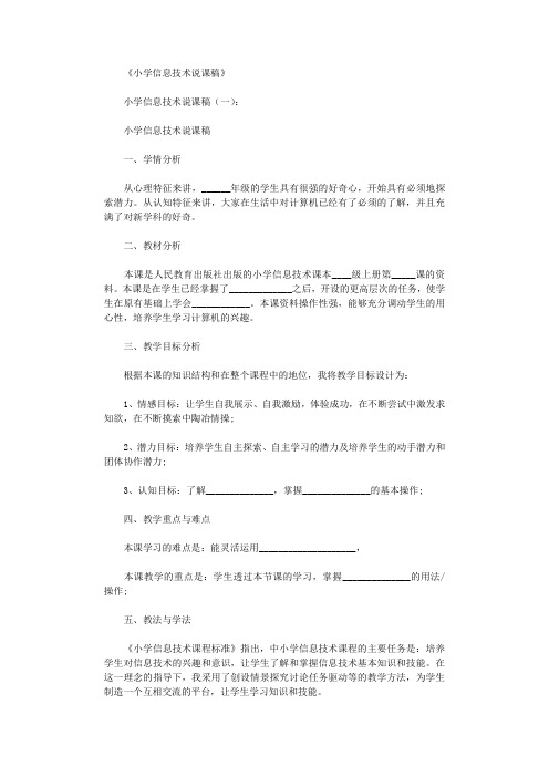 小学信息技术说课稿(精选12篇)完美版
