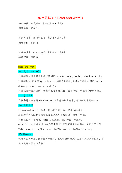 pep四年级英语上册教学思路(Unit 6 B.Read and write)