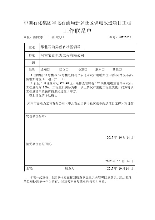 工作联系单(电缆井,及电缆管)
