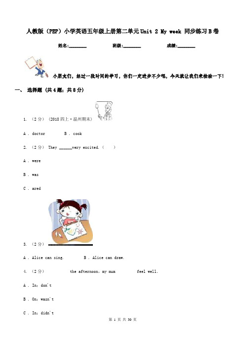人教版(PEP)小学英语五年级上册第二单元Unit 2 My week 同步练习B卷