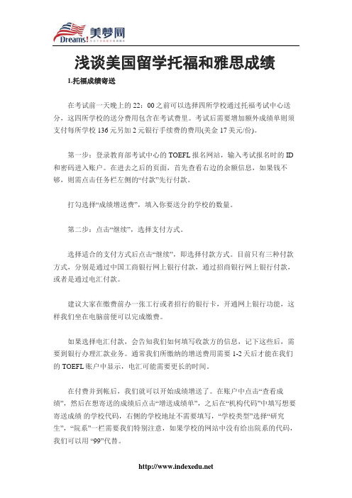【美梦网】浅谈美国留学托福和雅思成绩