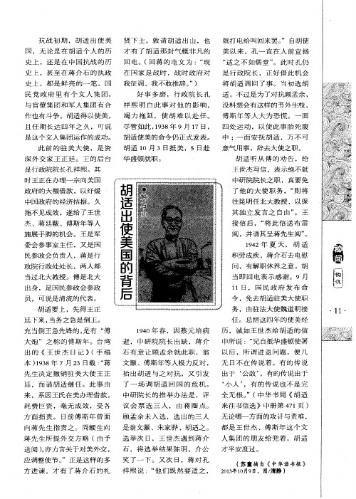 胡适出使美国的背后