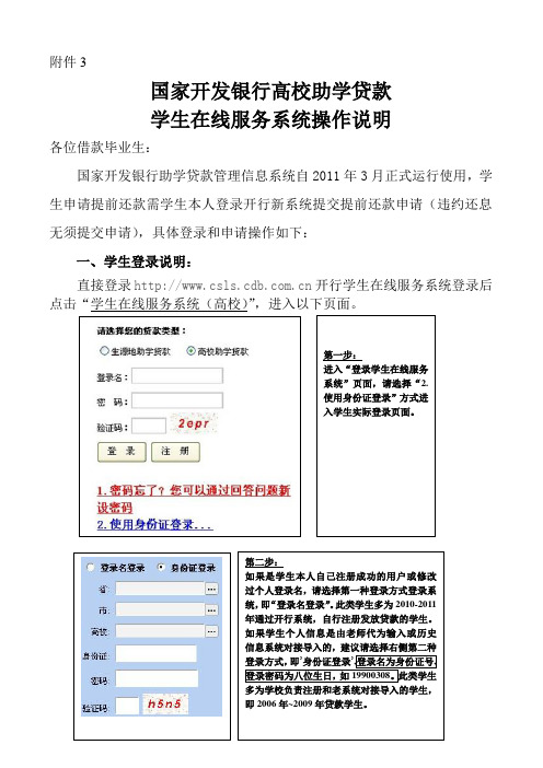 国家开发银行高校助学贷款学生在线服务系统操作说明