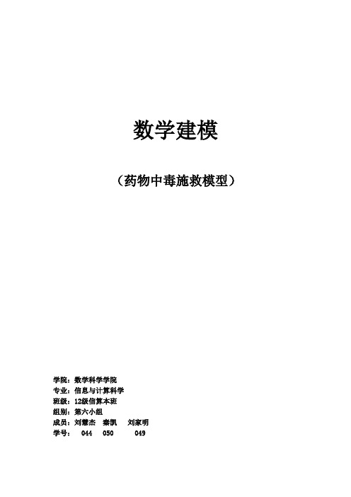 药物中毒施救模型