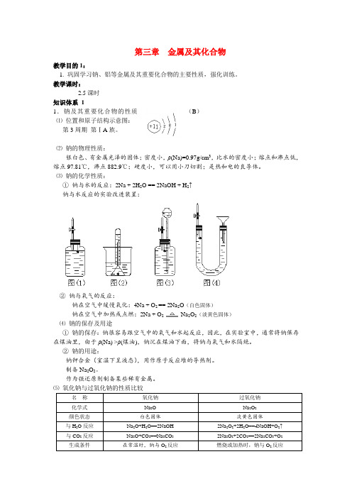 高中化学 第三章 第一节金属的性质教案 新人教版必修1
