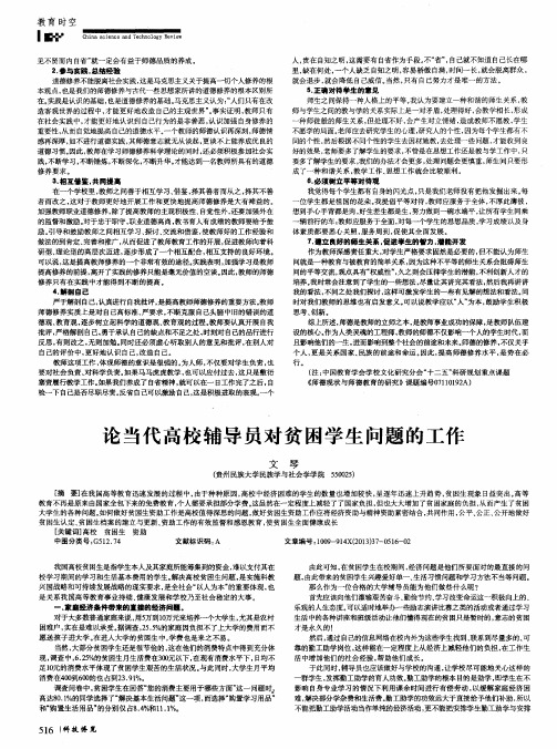 论当代高校辅导员对贫困学生问题的工作