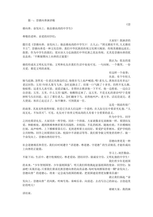 崇德向善演讲稿