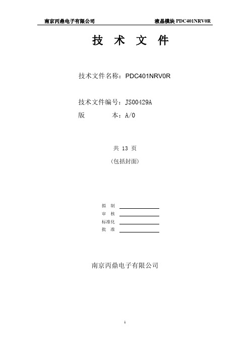 PDC401NRV0R规格书(南京丙鼎)