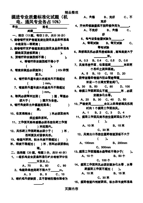 掘进专业质量标准化试题
