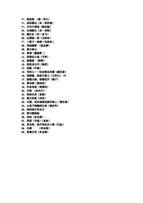 中华经典诵读篇目
