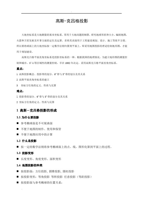 高斯-克吕格直角坐标系