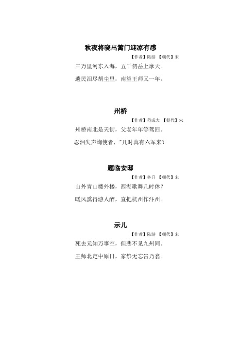 五年级群文阅读指导课《爱国忧民—南宋诗词的一道风景线》材料