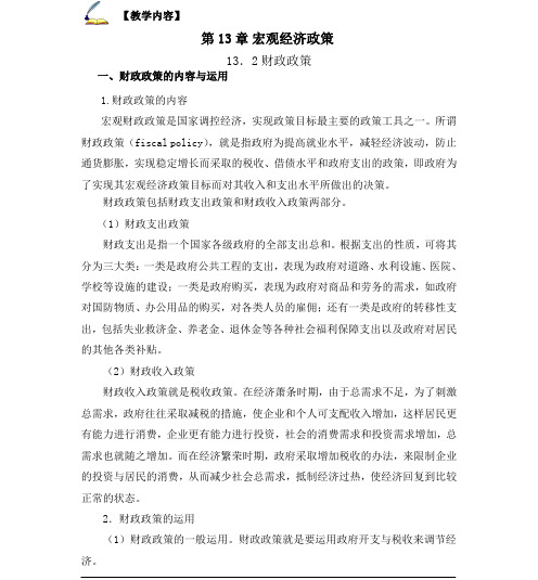 《宏观经济政策》教案