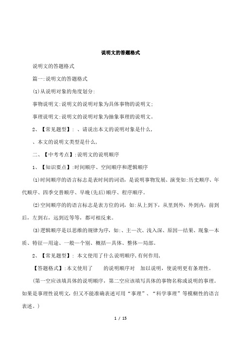 说明文的答题格式