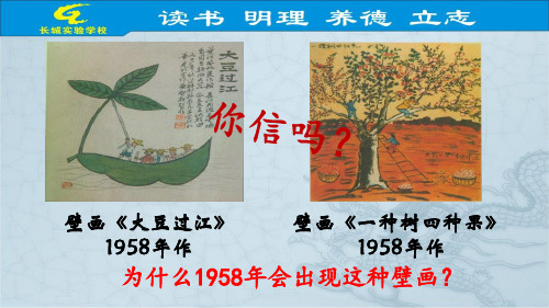 中国历史八年级下册第4课在艰苦探索中曲折发展课件