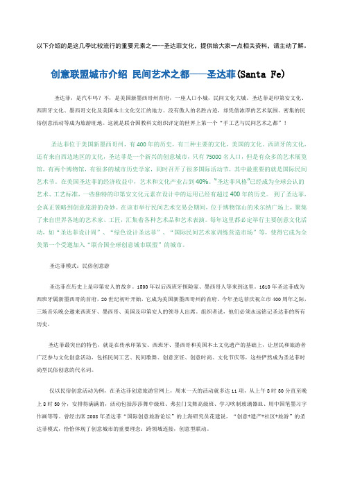 民间艺术之都——圣达菲