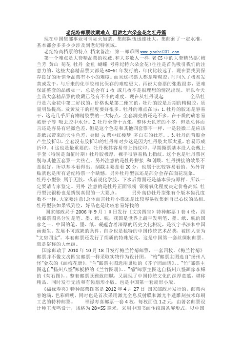 老纪特邮票收藏难点