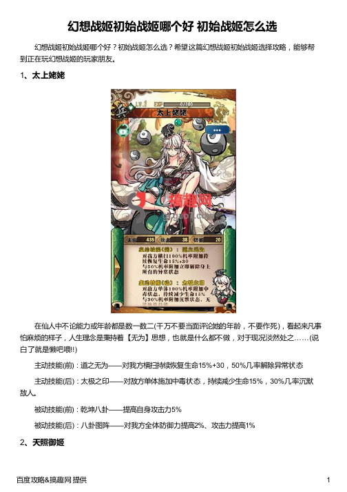 幻想战姬初始战姬哪个好 初始战姬怎么选