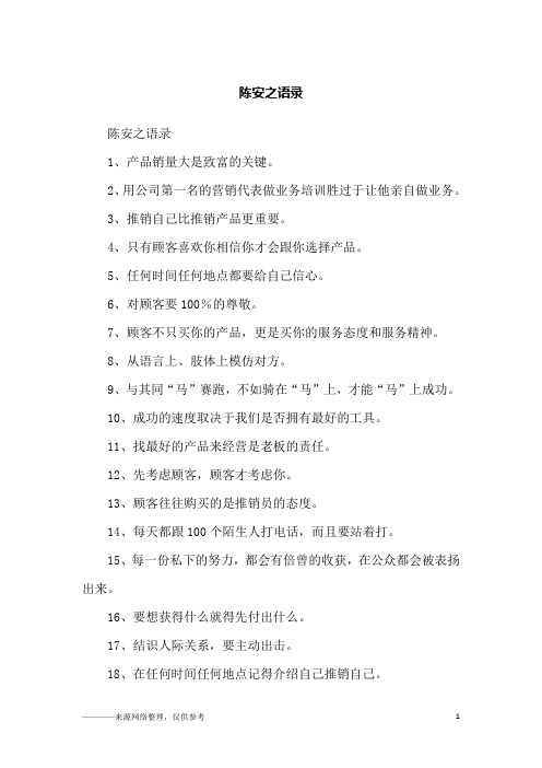 陈安之语录_励志