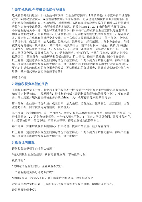 租赁业税负低的情况说明