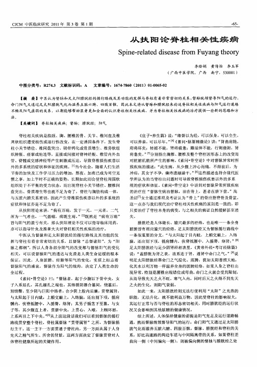 从扶阳论脊柱相关性疾病