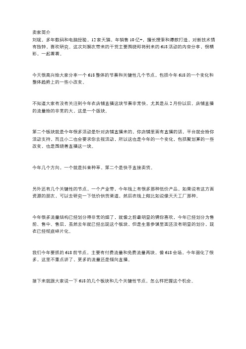 猫课蒋晖电商狮友会苏博士：【电商6.18】今年618活动关键性玩法,全部在这一篇!