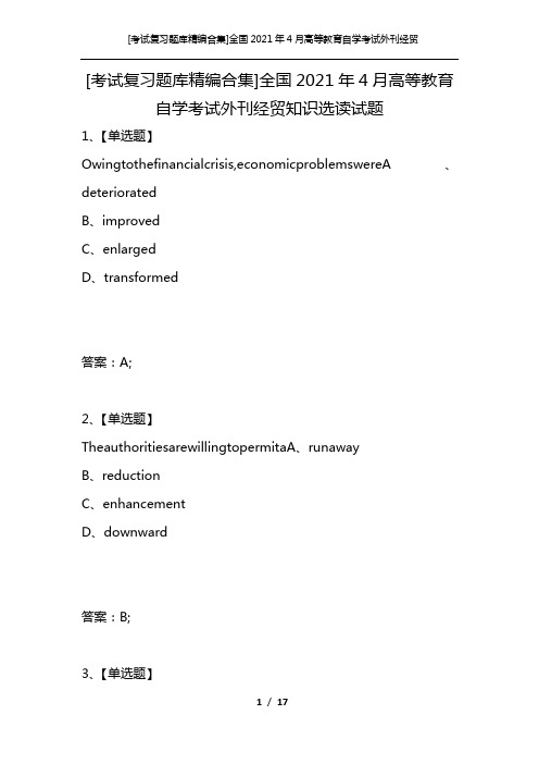 [考试复习题库精编合集]全国2021年4月高等教育自学考试外刊经贸知识选读试题
