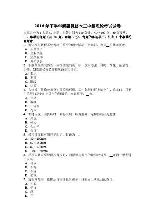 2016年下半年新疆机修木工中级理论考试试卷
