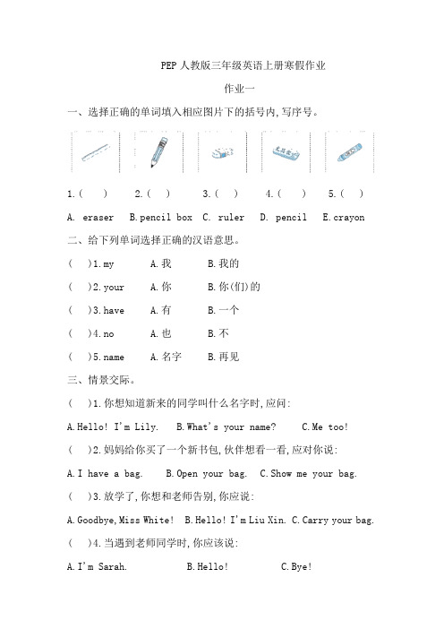 人教版(PEP)三年级上册英语寒假作业(假期作业) 